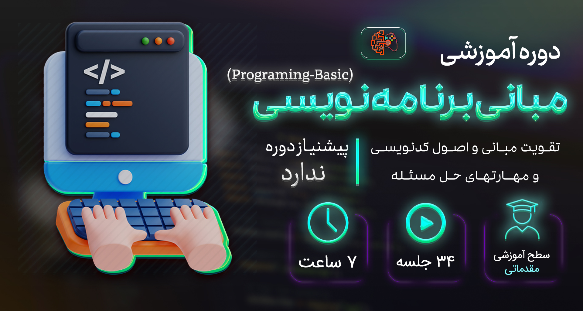 مبانی برنامه نویسی برای فوق مبتدیان