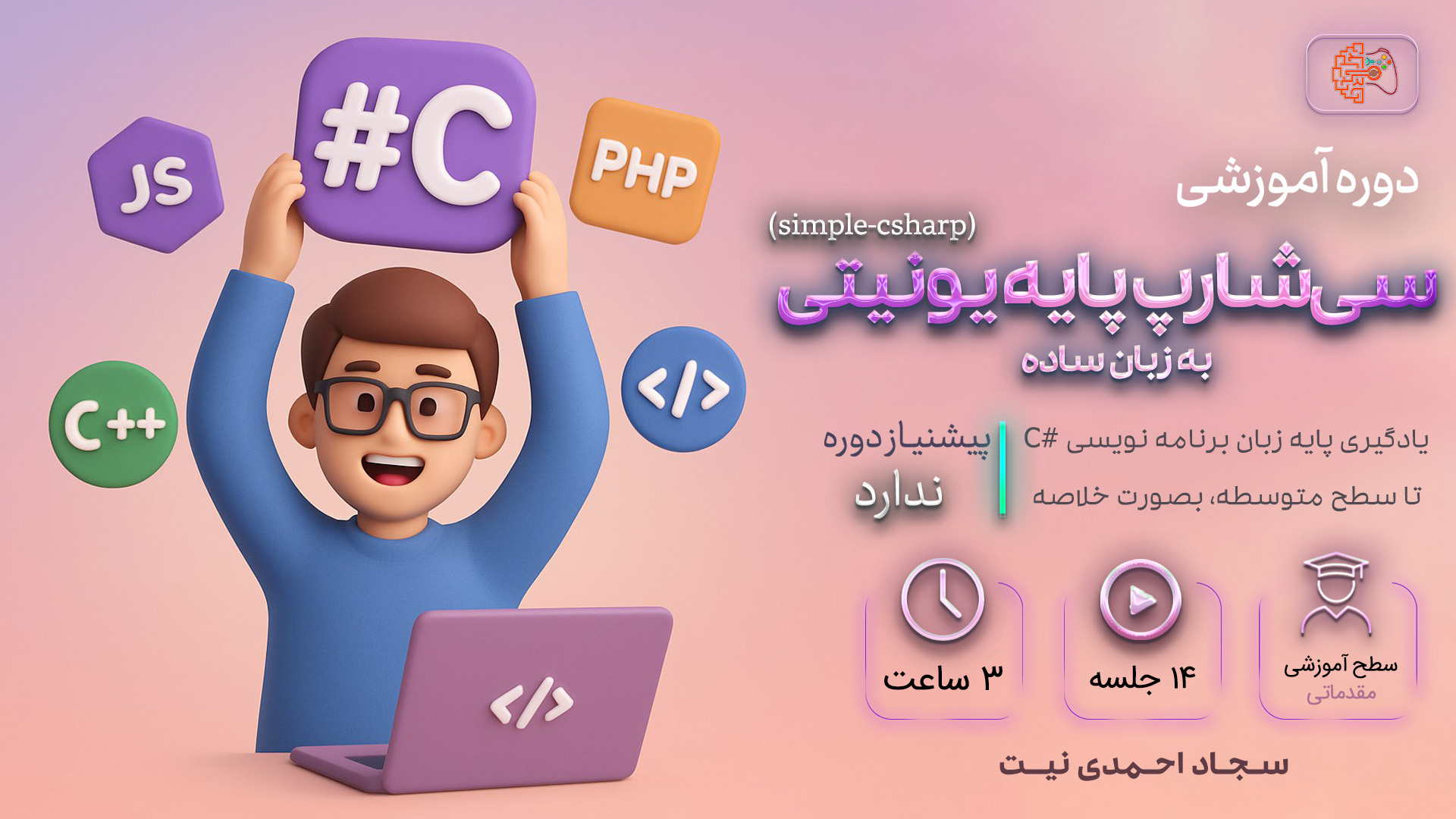 سی‌شارپ پایه یونیتی به زبان ساده:از مقدمات الی متوسطه