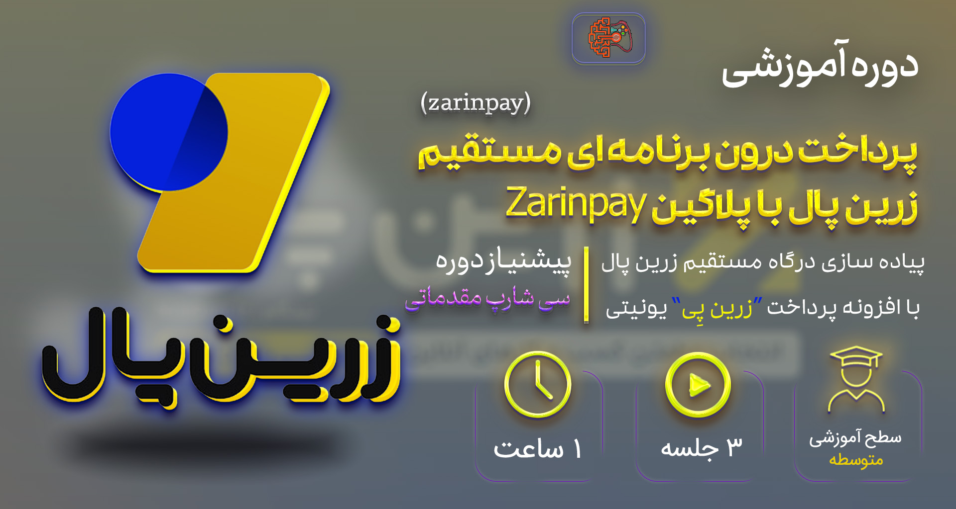 پلاگین زرین پی