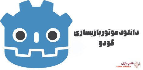 گودو